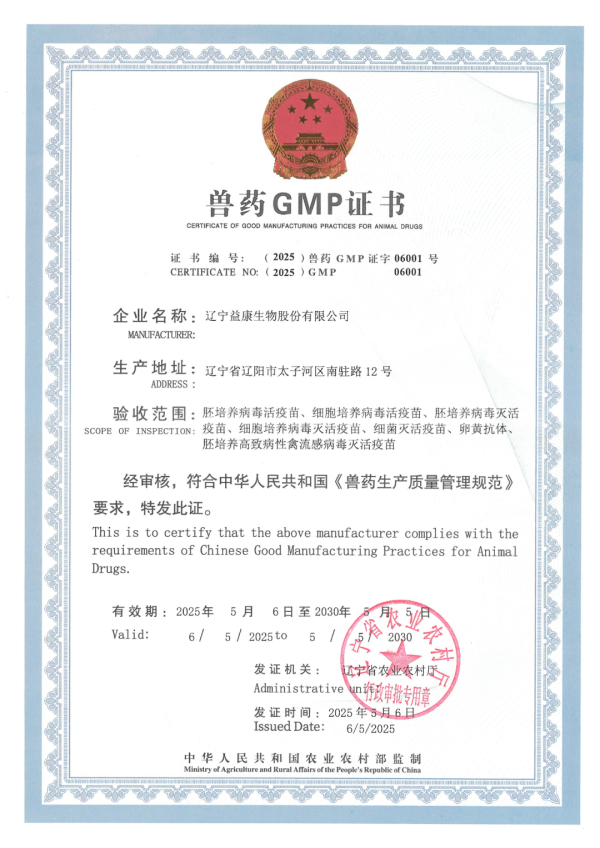 配资之家服务 益康公司获得《兽药GMP证书》