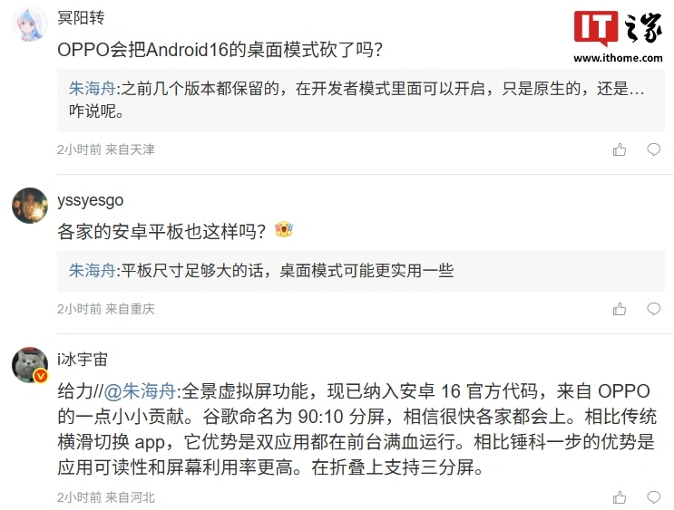 配资网 OPPO 朱海舟：全景虚拟屏功能现已纳入安卓 16 官方代码