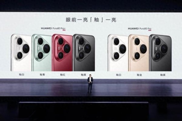 配资网络炒股 华为发布Pura 80系列：搭载“史上最贵相机模组”，余承东称对得起那四个字
