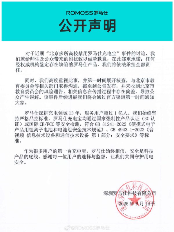 配资公司100强 罗马仕宣布召回超49万台充电宝：极端场景下可能产生燃烧风险