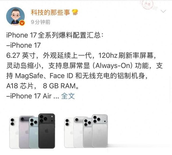 专业化配资知识网 iPhone 17系列爆料: 全系高刷屏、Pro版半铝半玻璃、Air版极致轻薄